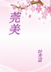 莞美学校靠谱吗